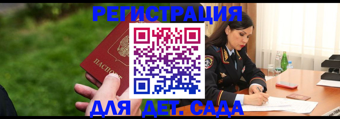 прописка для военкомата в Шали