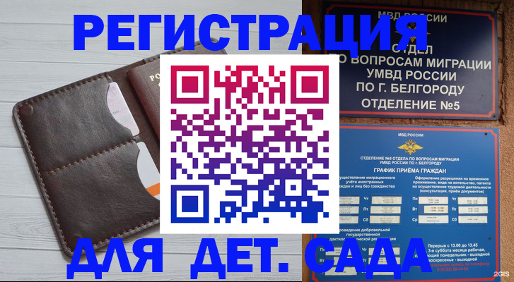 прописка регистрация в Шали