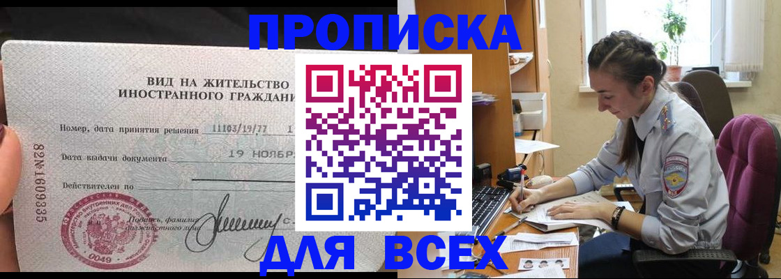 прописка для школы в Шали